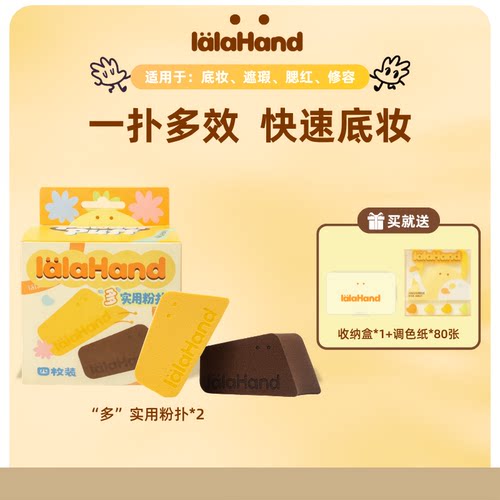 lalaHand粉扑不吃粉粉底液专用