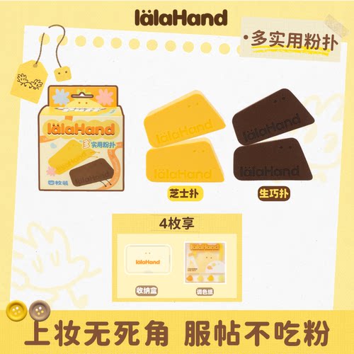 lalahand颜九粉扑粉底液刮刀化妆粉扑海绵方块切面不吃粉湿用新手