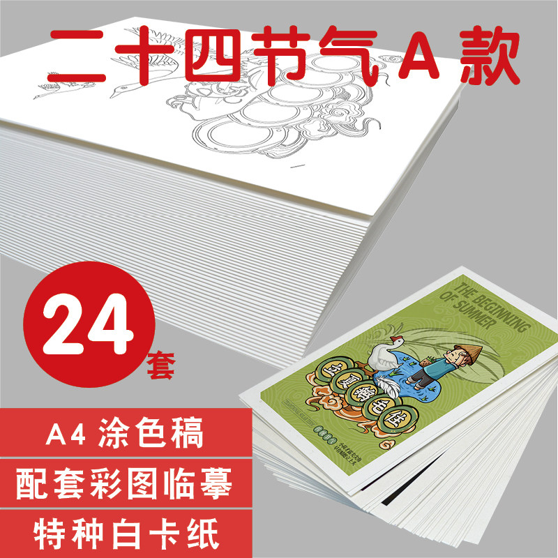 二十四节气绘本涂色简笔画素描本