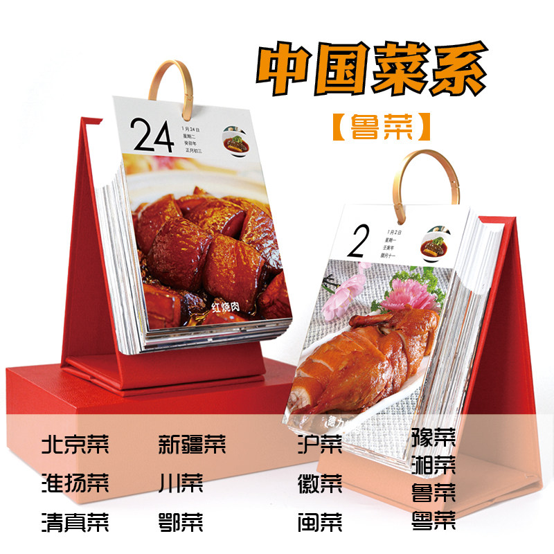 中华传统美食餐饮中餐炒菜北京苏菜菜清真菜新疆八大菜系日历台历