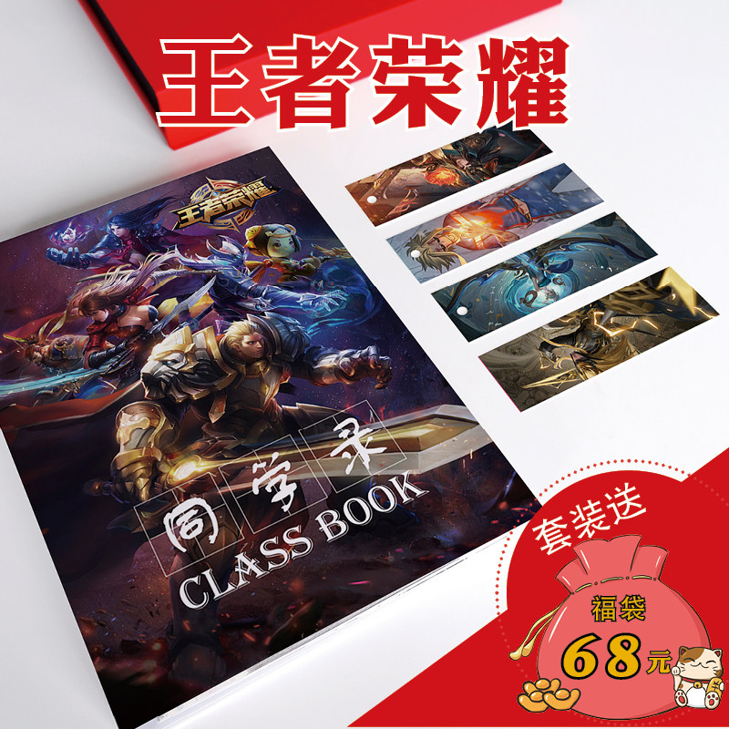 王者荣耀同学录简约毕业留言纪念册五年级初三小众高中男生女抖音