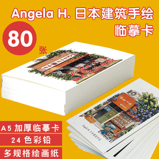 Angela H.钢笔建筑手绘插画素描临摹描摹卡水彩日系建筑小屋绘画