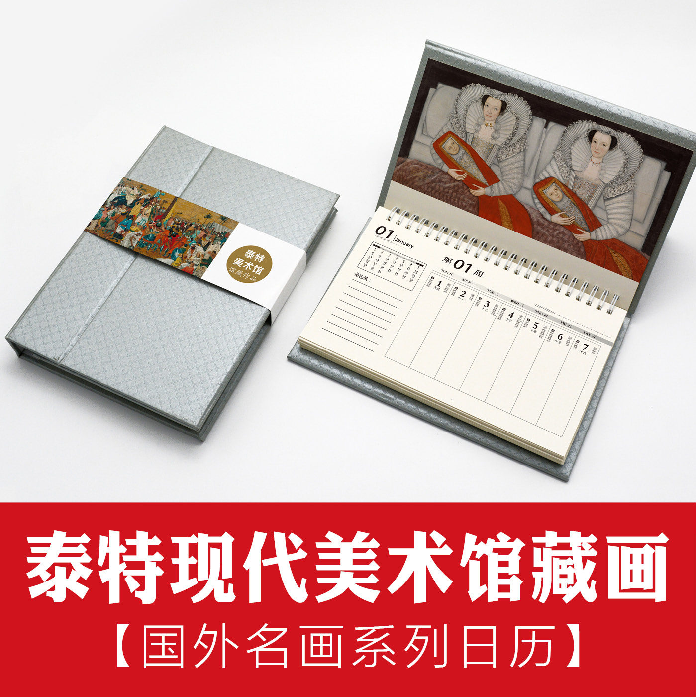 英国泰特现代美术馆藏油画作品名画人物风景肖像日历台历挂历周历,文具电教/文化用品/商务用品,台历,淘宝优惠券,粉丝福利购,淘宝优惠卷