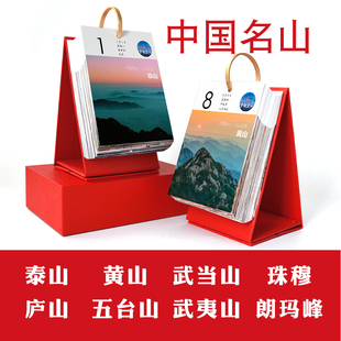 黄山泰山庐山武夷山武当山五台山珠穆朗玛峰日历中国名山台历挂历