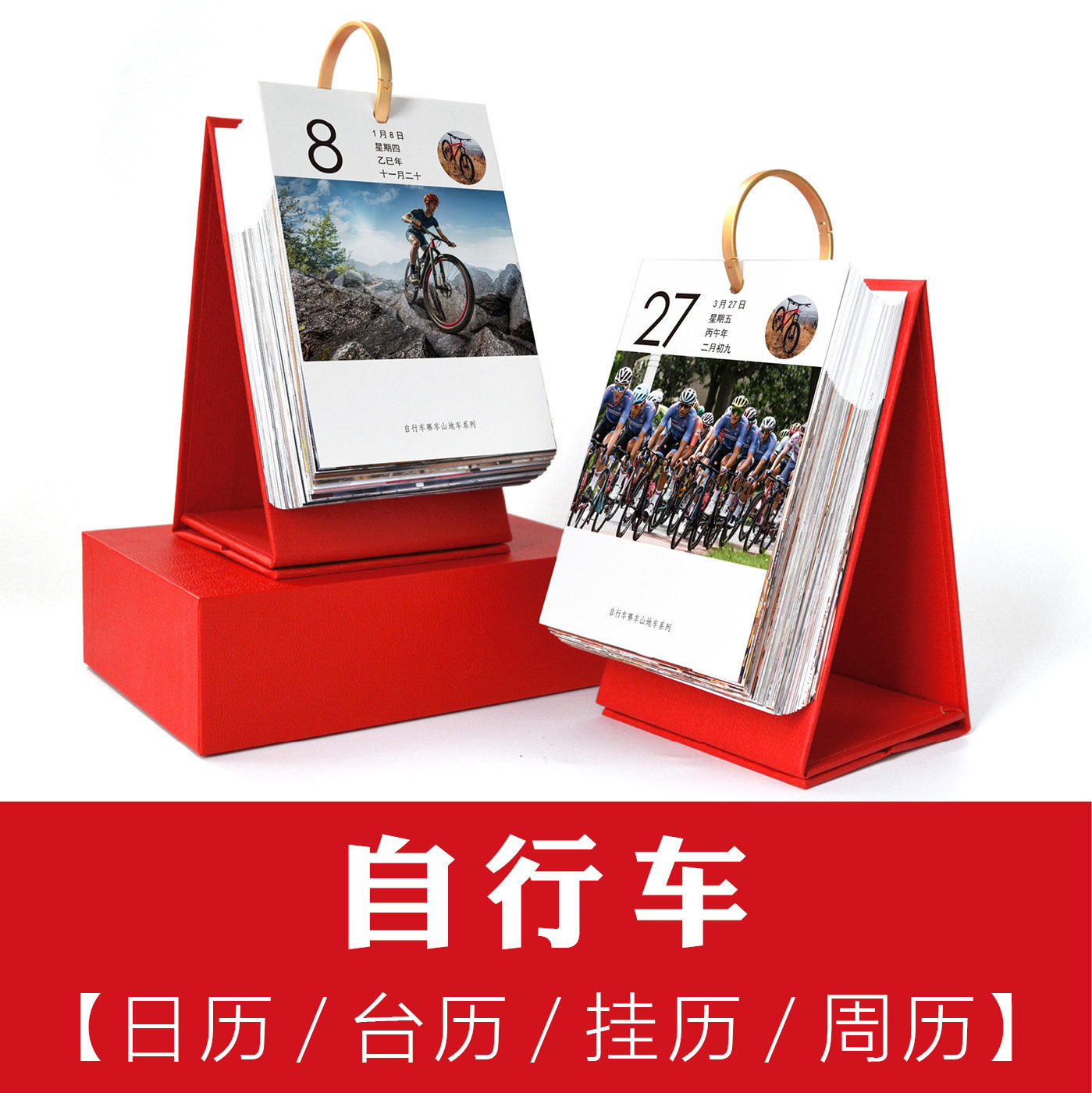 自行车日历骑车山地车越野骑行车手户外旅行健身台历挂历记事周历