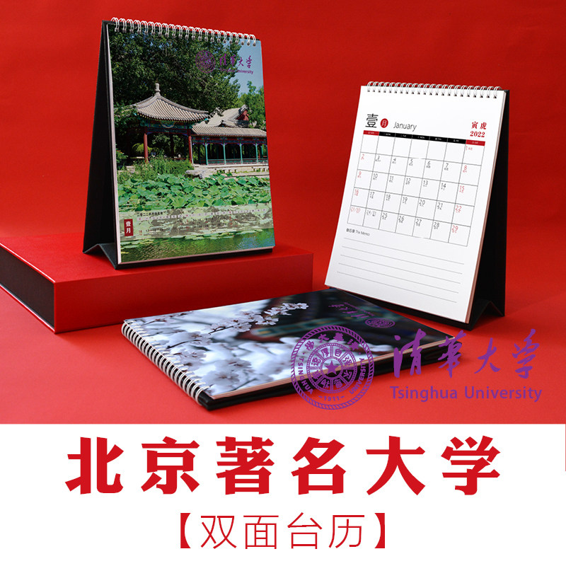 清华大学台历记事日历计划本2026年新款中国985名校211高校纪念品,文具电教/文化用品/商务用品,台历,淘宝优惠券,粉丝福利购,淘宝优惠卷