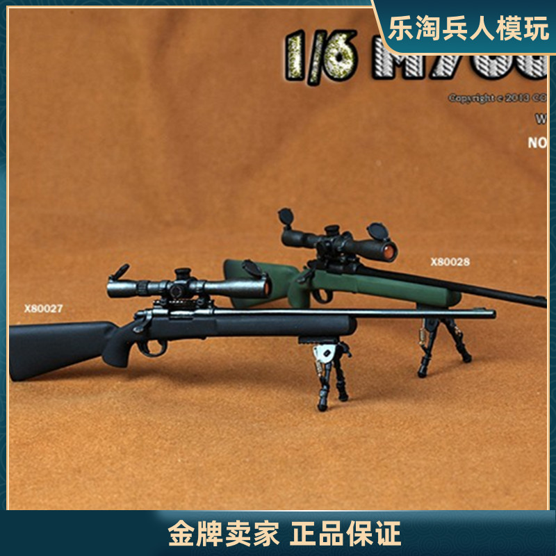 1/6M700PSS狙击枪COOMODEL散件