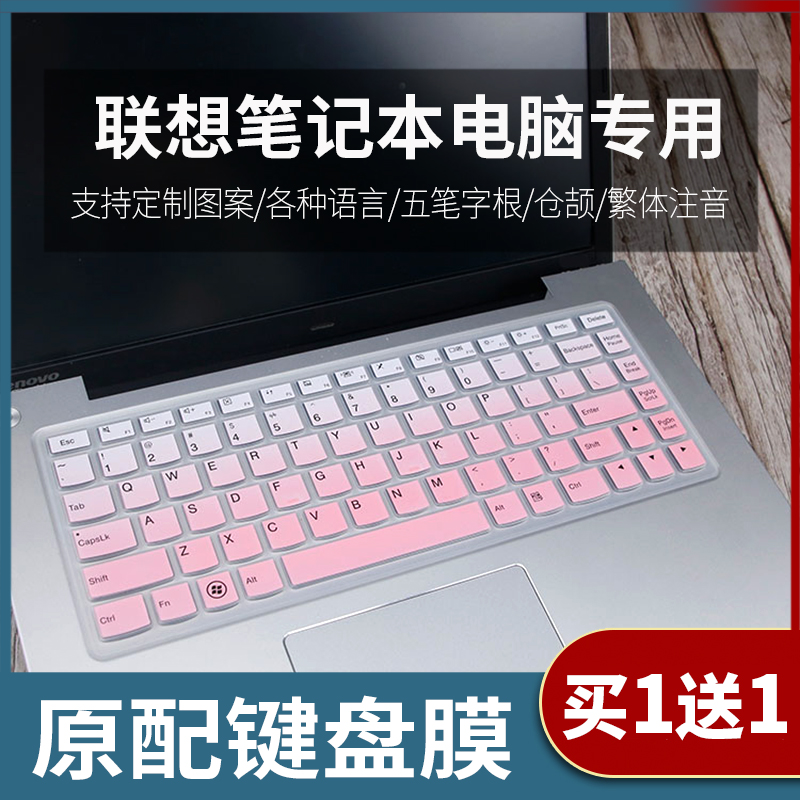 适用联想U410小新I1000 S415笔记本键盘膜YOGA3 14寸S40-70 80GQ