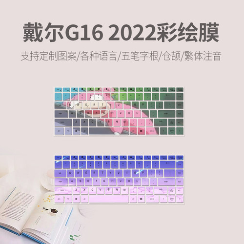 适用戴尔DELL游匣G16 7630笔记本电脑键盘保护膜五笔字外星人X15