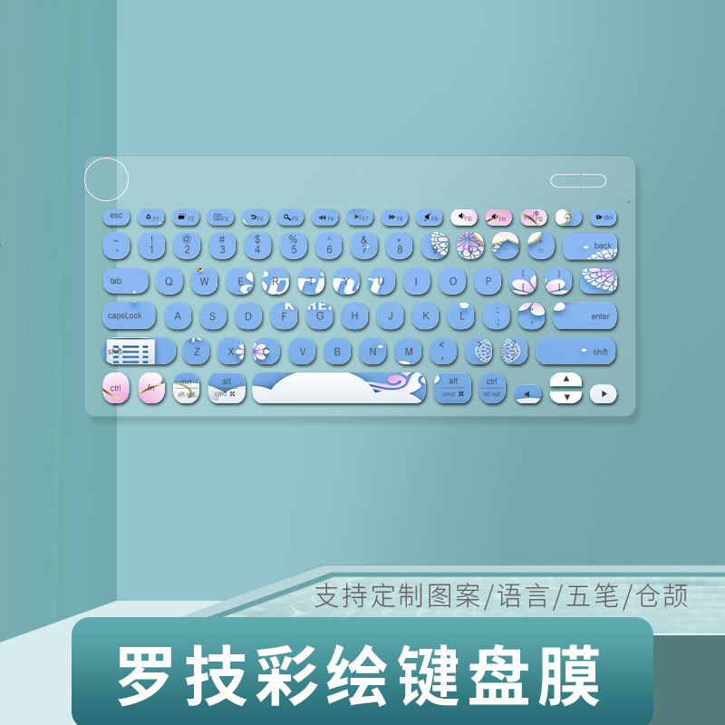 适用Logitech/罗技k480无线蓝牙键盘保护膜卡通可爱定制语言五笔