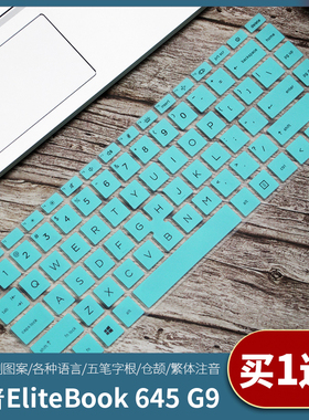 适用惠普EliteBook 645 G9笔记本电脑14寸键盘保护贴膜仓颉五笔贴