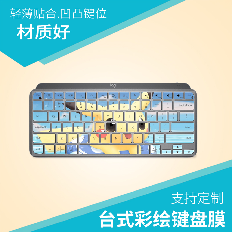 适用罗技MX Keys Mini无线蓝牙键盘保护膜外接电脑台式防尘按键套