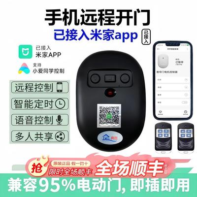 已接入米家app手机远程开门888