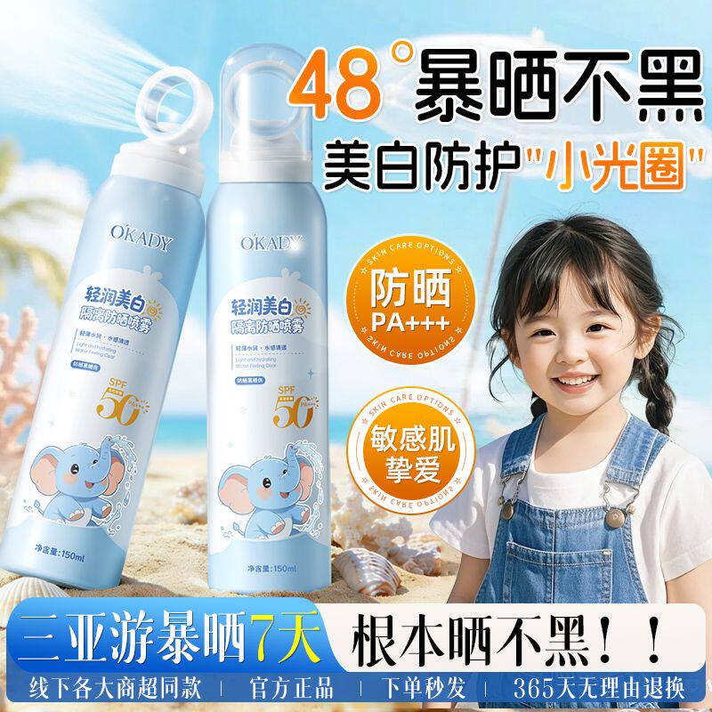 正品小光圈儿童防晒喷雾霜防水防汗50倍抗UV无色透明大人全身通用