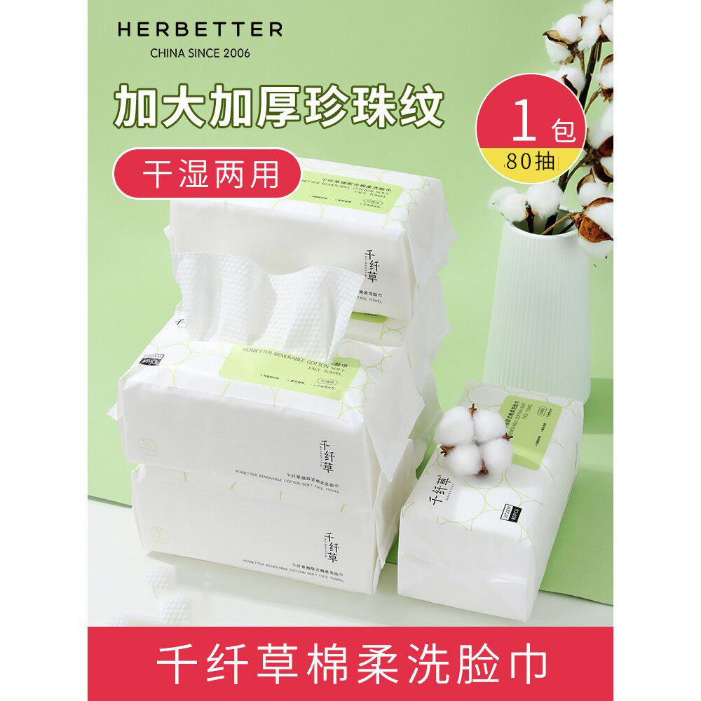 正品千纤维草巾一次性男女洗面奶洁面纸型棉质软巾柔软亲肤学生