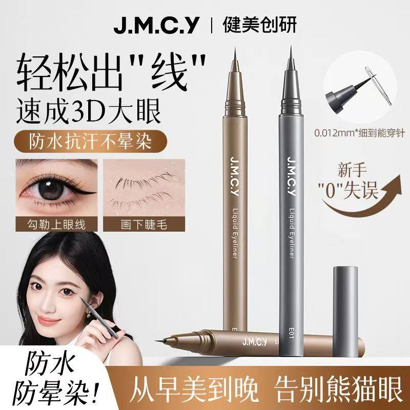 正品健美创研眼线 缐液笔女黑色棕色不易晕染极细软毛新手学生,彩妆/香水/美妆工具,眼线,淘宝优惠券,粉丝福利购,淘宝优惠卷