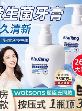正品碧素堂BISUTANG 益生菌牙膏清新口气按压式大容量清洁口腔