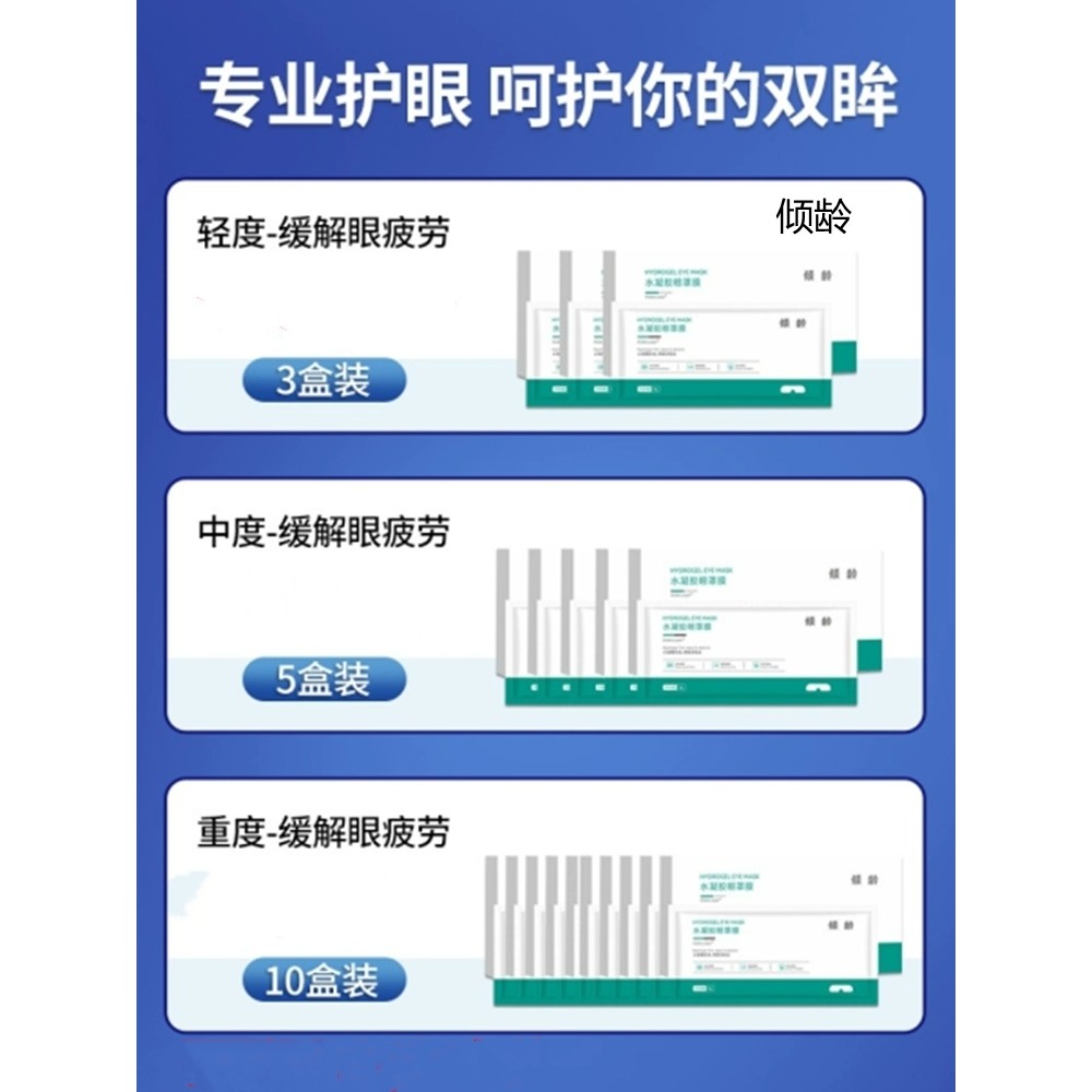 屈臣氏倾龄水凝胶眼罩膜眼贴膜缓解眼疲劳冰敷眼罩一次性男女儿童