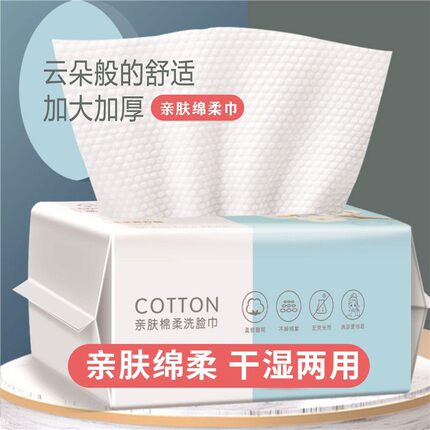 屈臣氏洗脸巾一次性抽取式加大加厚棉柔巾学生干湿两用擦脸巾洁面