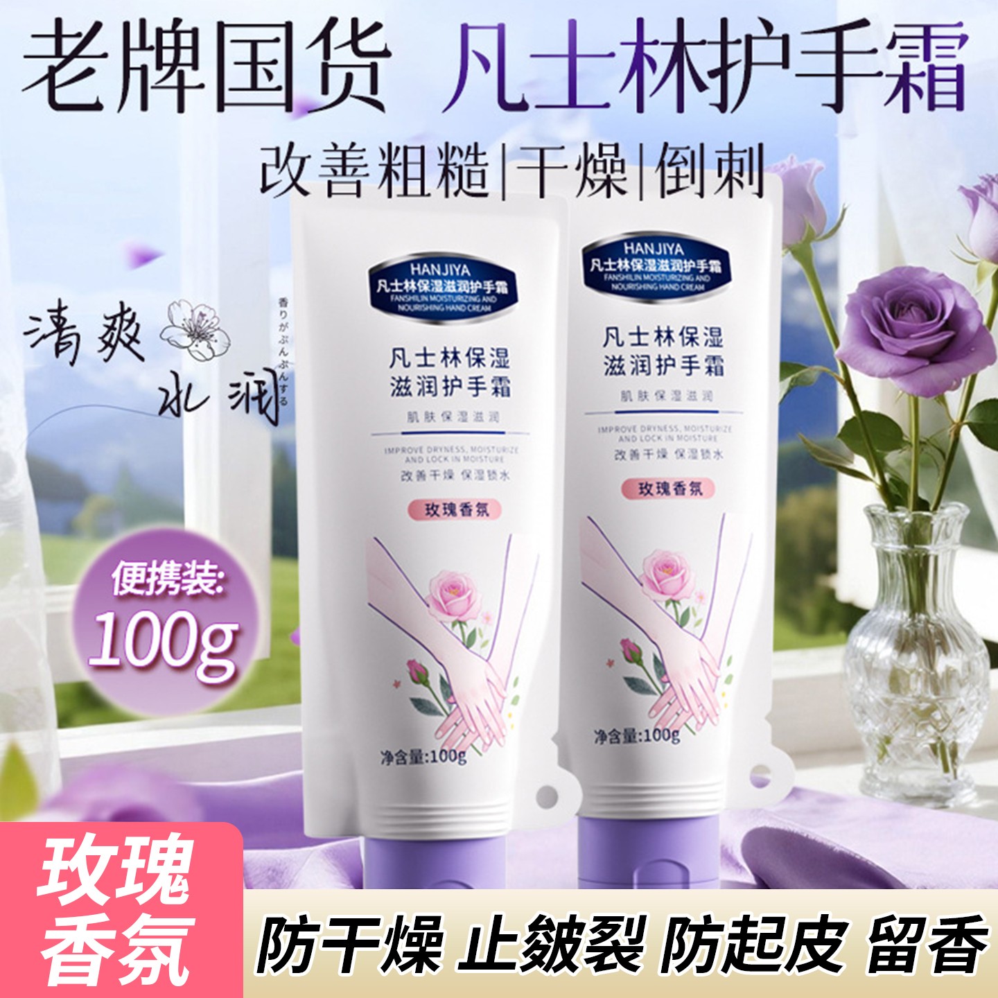 正品老牌凡士林玫瑰香氛护手霜保湿滋润防干止皴裂双手淡手纹