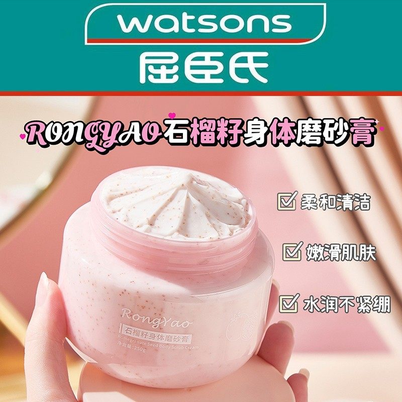 屈臣氏老牌国货石榴籽身体磨砂膏女深层清洁去角质改善肌肤粗糙提