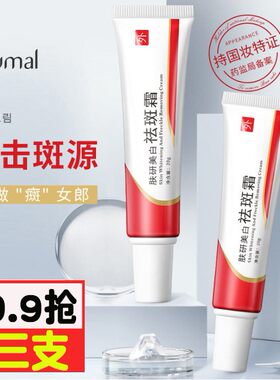正品【拍1发3】沪美霜点雀斑黄褐斑淡化妊娠斑老年斑
