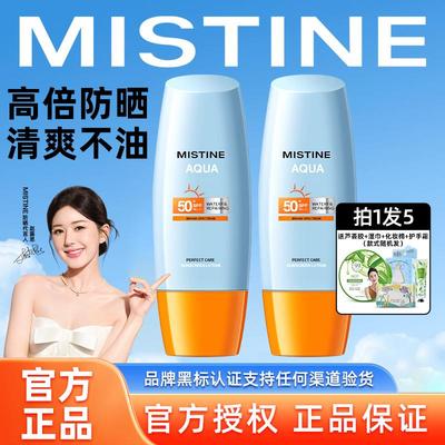 正品Mistine蜜丝婷防晒霜乳隔离小黄帽儿童紫外线思婷官方正品旗