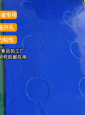 风淋室吸尘垫粘尘垫 贴纸粘毛发 食品厂生物电子洁净室脚底除尘贴