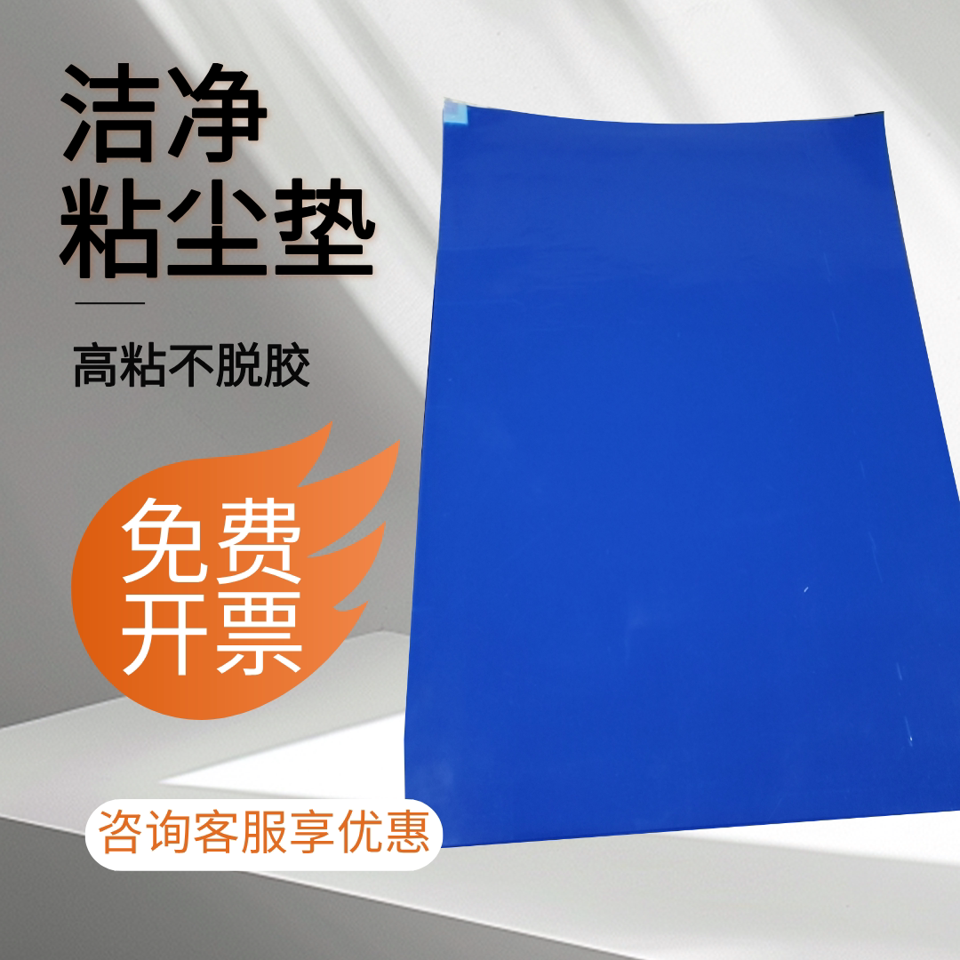 一次性高粘除尘粘尘垫可撕式