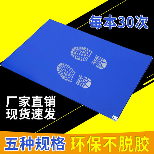 可撕式强粘无尘室家庭专用粘尘垫