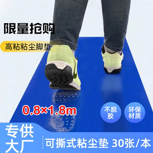工厂直发定做任何尺寸粘尘垫