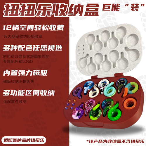 适配tangle扭扭乐磁吸高级收纳盒