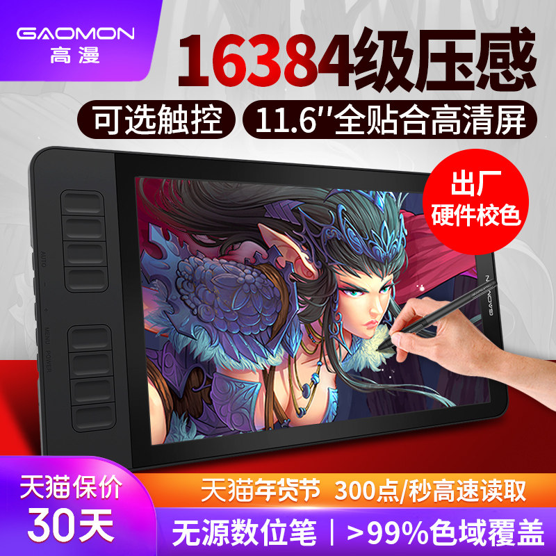 高漫GM116HD数位屏手绘屏电脑绘图屏绘画手写屏手绘板液晶数位板
