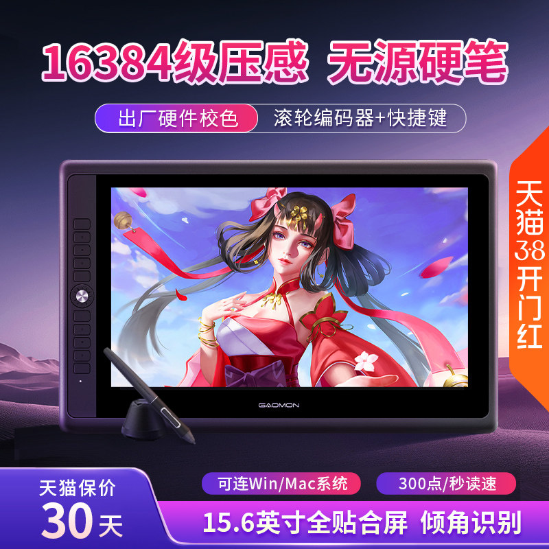高漫G16数位屏手绘屏电脑绘画屏绘图屏手写屏液晶屏数位板手绘板