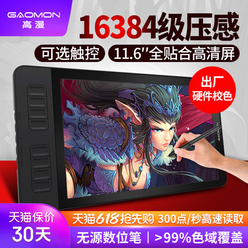 高漫GM116电脑手机手绘屏数位屏