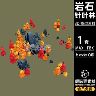 Low Poly低面针叶林寒带树木岩石C4D卡通模型FBX Blender 3D文件