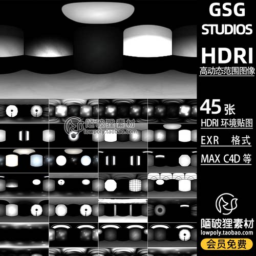 45张 GSG PRO STUDIOS HDRI高清贴图 exr格式 摄影棚灯光环境贴图