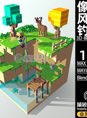 Voxel像素风格 钓鱼Blender游戏场景模型C4D MAX FBX MAMY 3D模型
