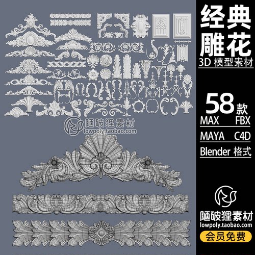 58款 经典低面雕花Blender石膏造型构件FBX模型C4D MAX MAYA 素材