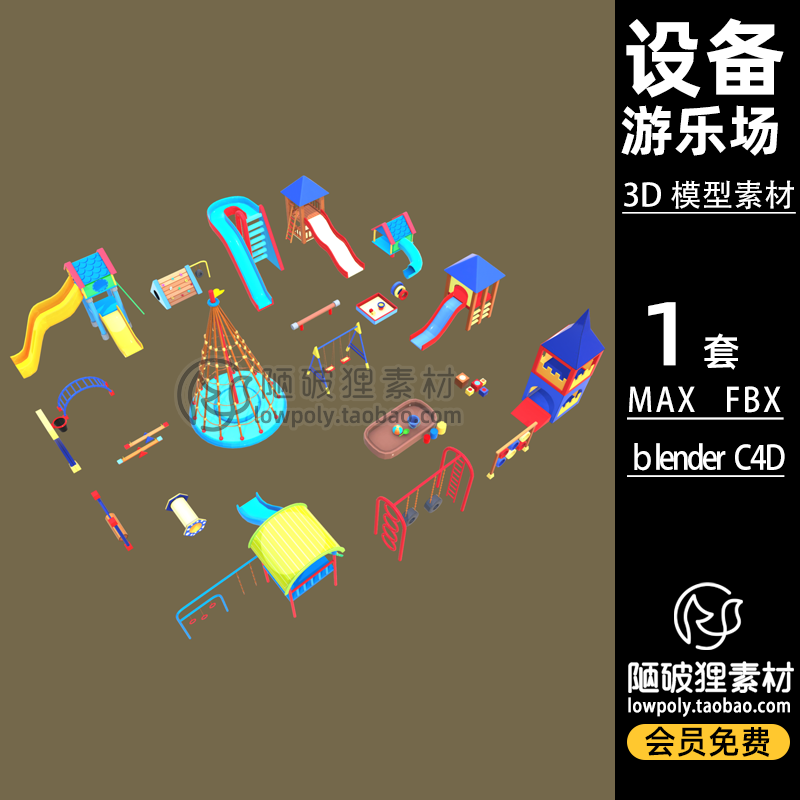 Cartoon游乐场园设备器材滑梯卡通C4D模型MAX Blender FBX 3D素材