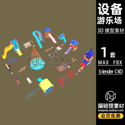Cartoon游乐场园设备器材滑梯卡通C4D模型MAX Blender FBX 3D素材
