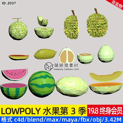 POLYGON水果第3季Blender Q版哈密瓜西瓜木瓜榴莲柚子C4D MAX素材