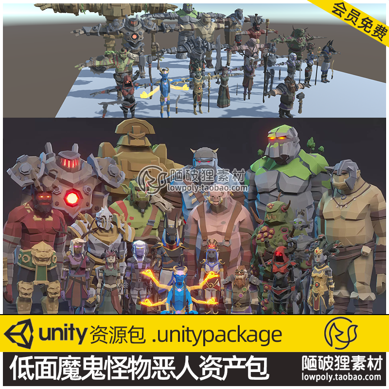 Unity3D低面lowpoly魔鬼怪物恶人U3D资产POLYGON Fantasy Rivals