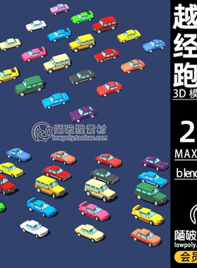 20辆LowPoly卡通汽车cars资产经典越野跑车C4D模型FBX MAX 3D素材