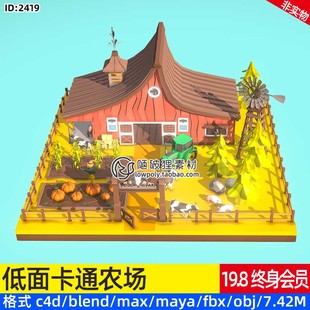 低面卡通农场3D场景C4D模型MAYA田地农田南瓜玉米仓库大棚FBX文件