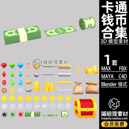 卡通 钱币红蓝宝石Blender钞票砝码金元宝箱C4D FBX MAX 模型素材