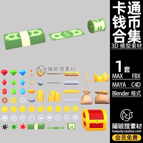 卡通 钱币红蓝宝石Blender钞票砝码金元宝箱C4D FBX MAX 模型素材