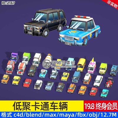 polygon卡通车包C4D泥灌车推土机跑车赛车FBX急救消防出租车FBX