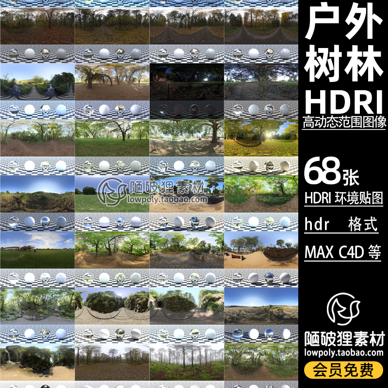 68张 户外室外草地绿植树林hdri 高清贴图hdr格式  环境灯光贴图