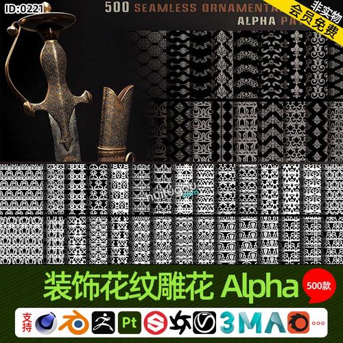 Pt/SP材质通道图 装饰花纹雕花Alpha贴图500张4K高清无缝黑白贴图
